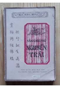 Văn Chương Nguyễn Trãi (1984)