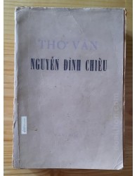 Thơ văn Nguyễn Đình Chiểu (1971)