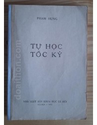 Tự học tốc ký (1972)