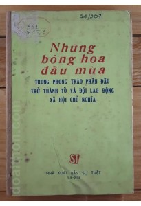 Những bông hoa đầu mùa (1964)