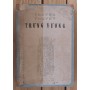 Truyền thuyết Trưng Vương (1975)